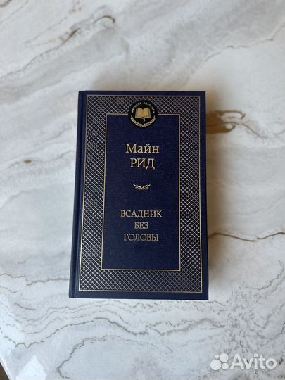 Книга всадник без головы