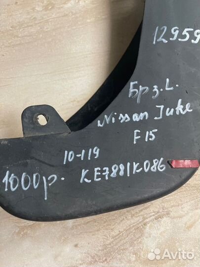 Брызговик задний левый Nissan Juke F15 С 2010 По