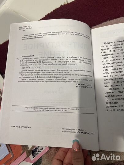 Рабочая тетрадь по литературному чтению 3 класс