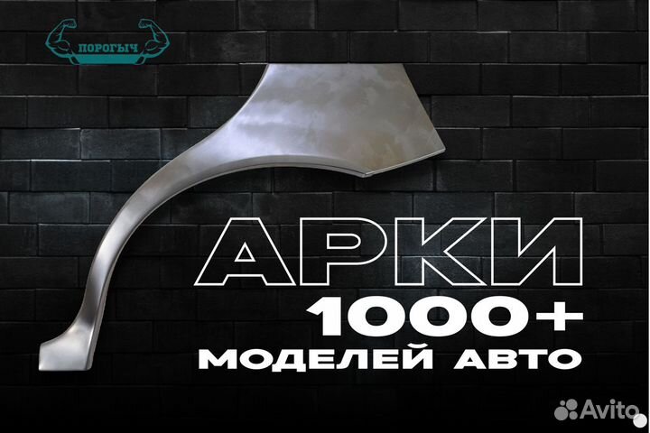 Арка Chevrolet Aveo T250 левая