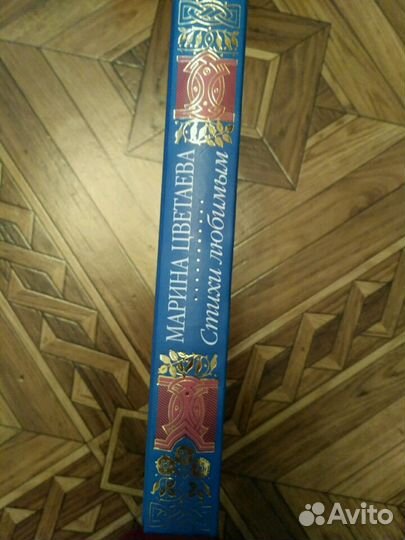 Книга Марина Цветаева