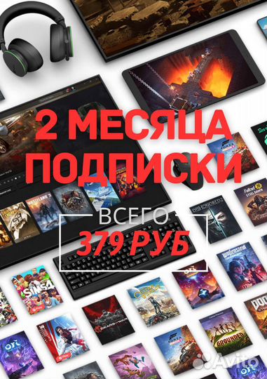Подписка Xbox game pass ultimate