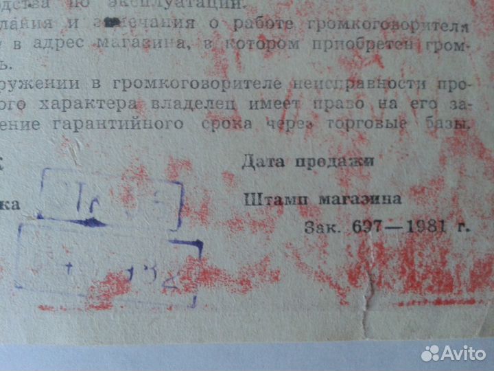 Паспорт на громкоговоритель