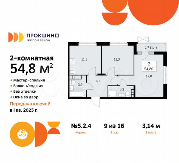 2-к. квартира, 54,8 м², 9/16 эт.