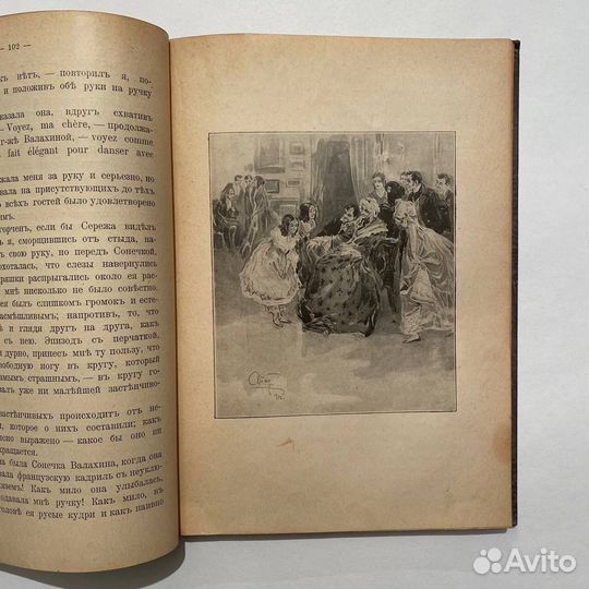 Л.Н. Толстой. Детство и отрочество. 1913 год