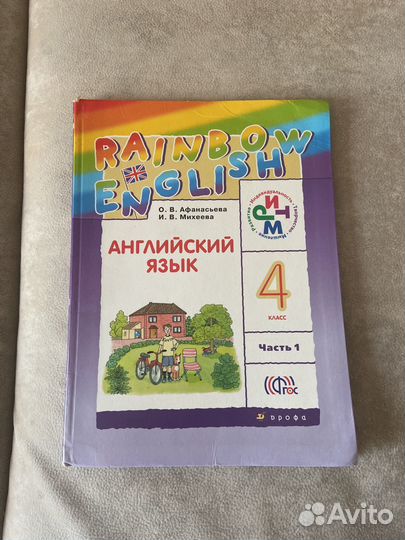 Учебник английского языка 4 класс афанасьева