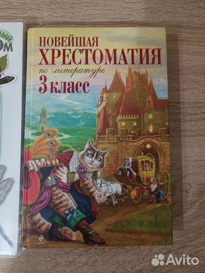Хрестоматия 3 класс