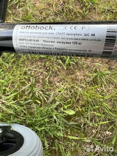 Коляска инвалидная прогулочная ottobock