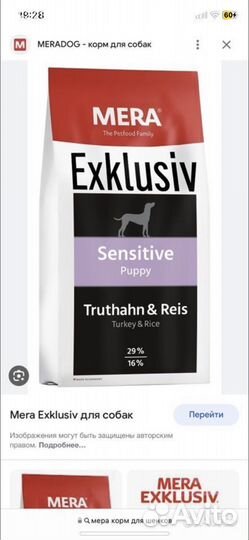 Корм для собак