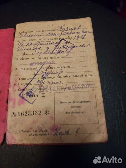 РСФСР Удостоверение личности бессрочное 1930