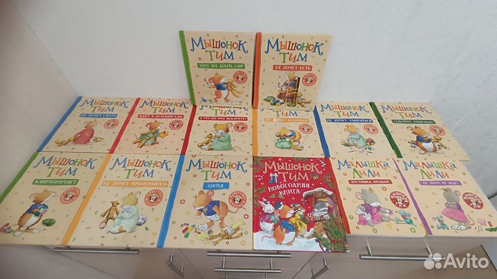 Серия книг Мышонок Тим