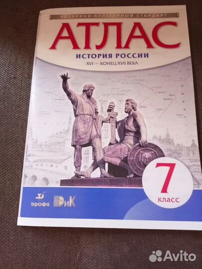 Атлас, контурные карты История России 7 класс