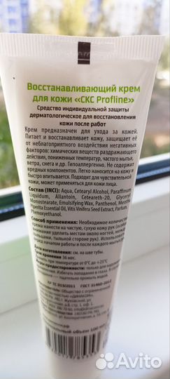 Крем для рук