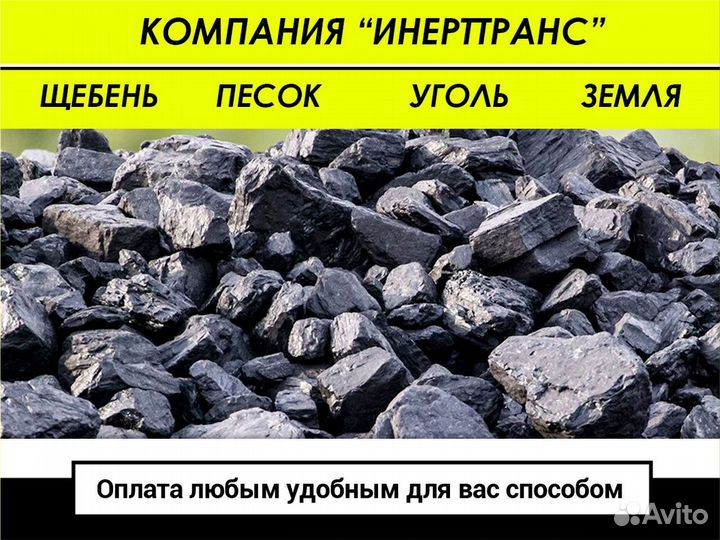 Уголь каменный