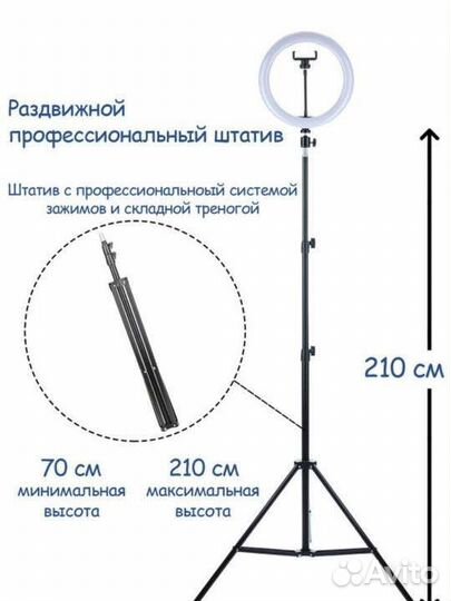 Кольцевая лампа со штативом