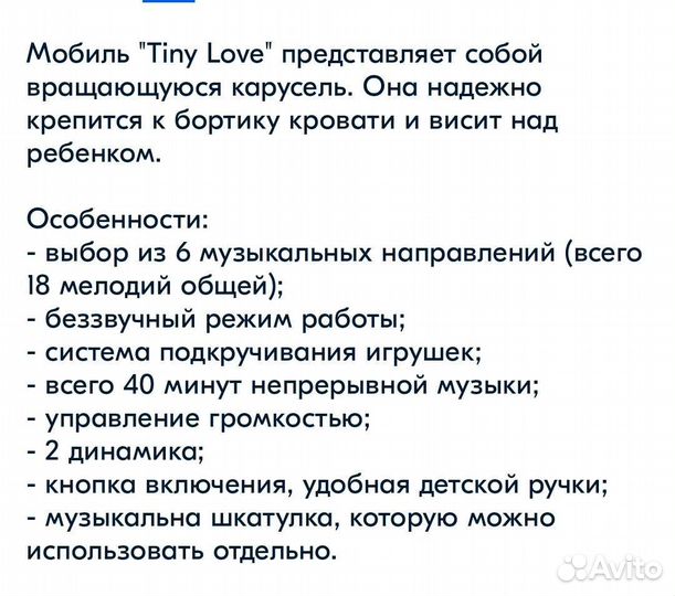 Мобиль на кроватку tiny love бумбокс, новый