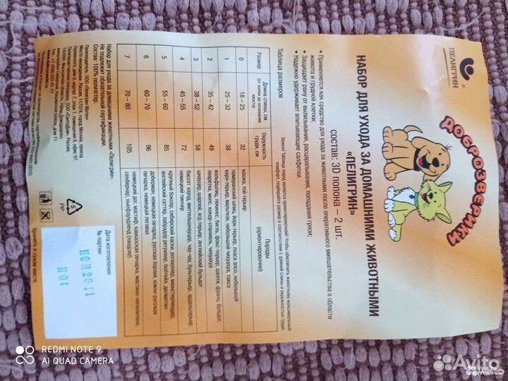 Попона для кошек