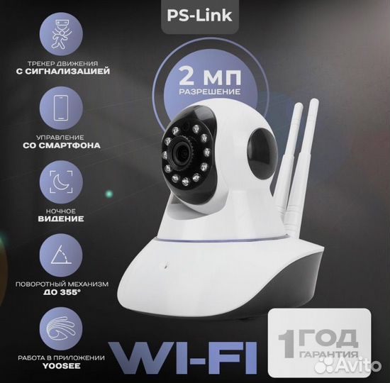 Поворотная Wi-Fi камера 2Мп Ps-Link G90C