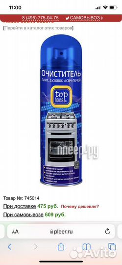 Набор для чистки свч, духовок, плит