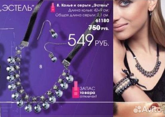 Avon колье и серьги 