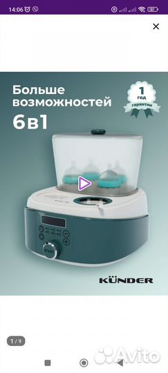 Подогреватель стерилизатор детский 6в1