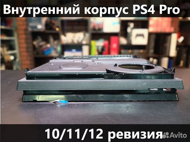 Корпус внутренний Playstation 4 Pro 70/71/72