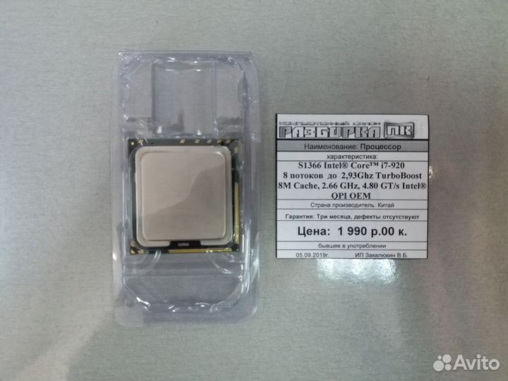 Процессор S1366 Intel Core i7-920 8 потоков
