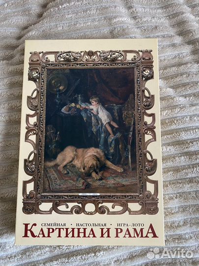 Настольная игра 