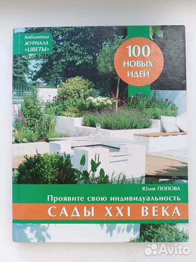 Книги по ландшафтному дизайну и растениям