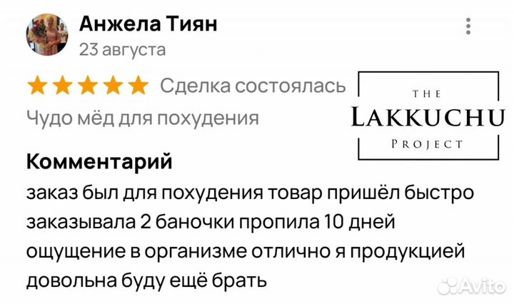 Чудо-мед похудей ка