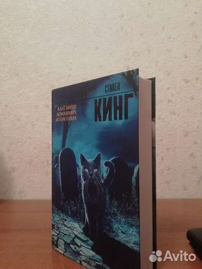 Книга Кладбище домашних животных