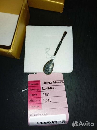 Ложка загребушка