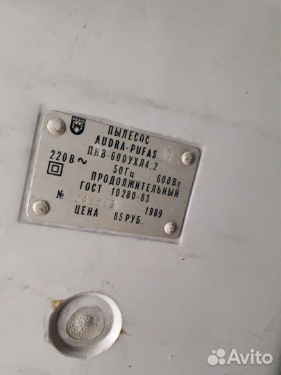 Советский пылесос Audra Pufas (1989г.Прибалтика)