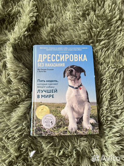 Воспитанный пес. Книга дрессировка без наказания. Книга дрессировка без наказания. Книга дрессировка без наказания. The power of the dog book.