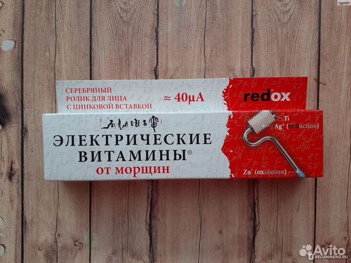Серебряный ролик Redox с цинковой вставкой