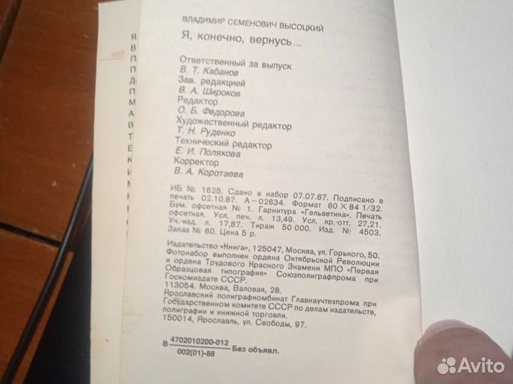 Книга Высоцкого. Я конечно вернусь