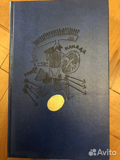 Гомер Илиада