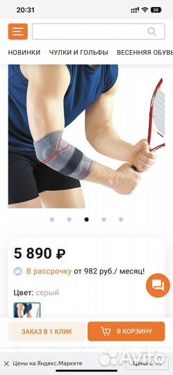 Ортез orlett на локоть