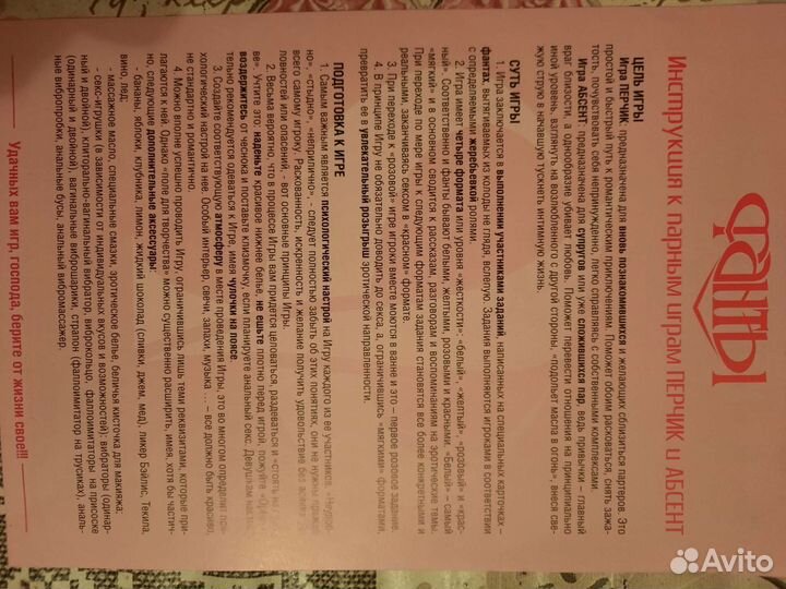 Фанты для взрослых. Перчик. Полная коллекция