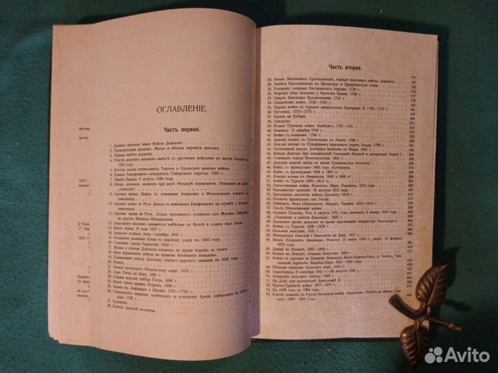 Иллюстрированная история казачества. Репринт. 1909