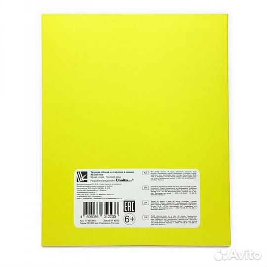 Тетрадь общая предметная Русский Язык, Яркая наука