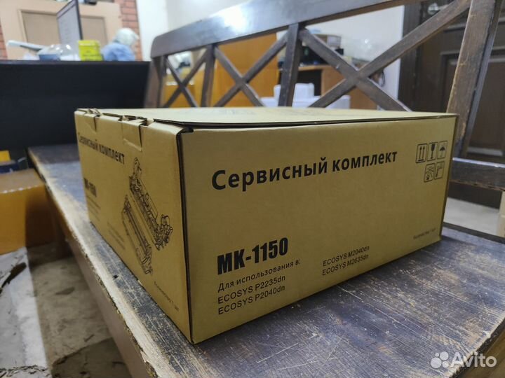 MK-1150 Сервисный комплект Kyocera M2040dn