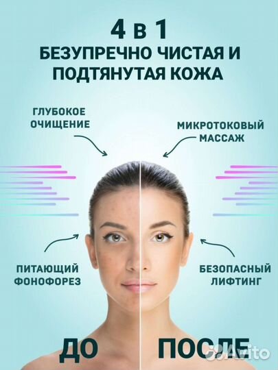 Аппарат для ультразвуковой чистки лица