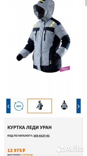 Зимний костюм женский 48-50