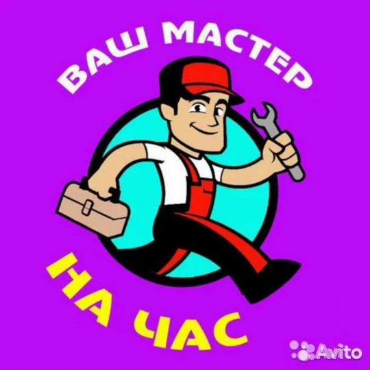 Домашний мастер