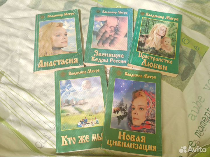 Книги В.Мегре Анастасия