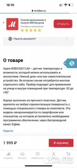 Датчик температуры Aqara датчик безопасности