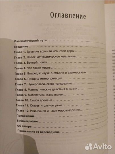 Нумерология. Сакральное значение чисел