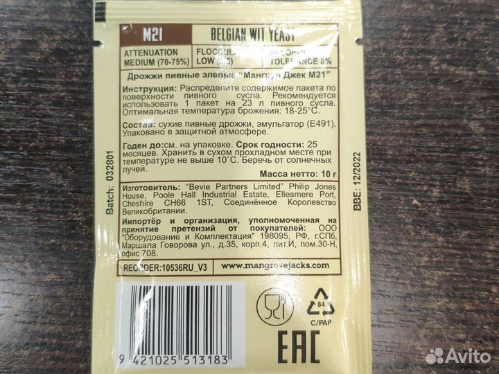Дрожжи пивные mangrove jack's