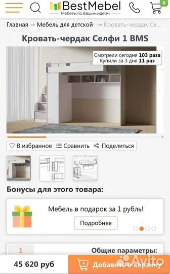 Кровать-чердак Селфи 1 BMS
